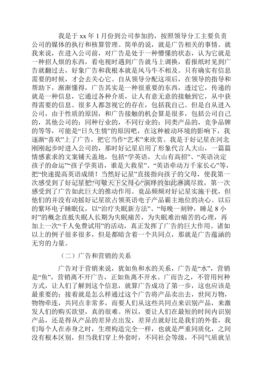 述职报告 营销主管述职报告.docx_第3页