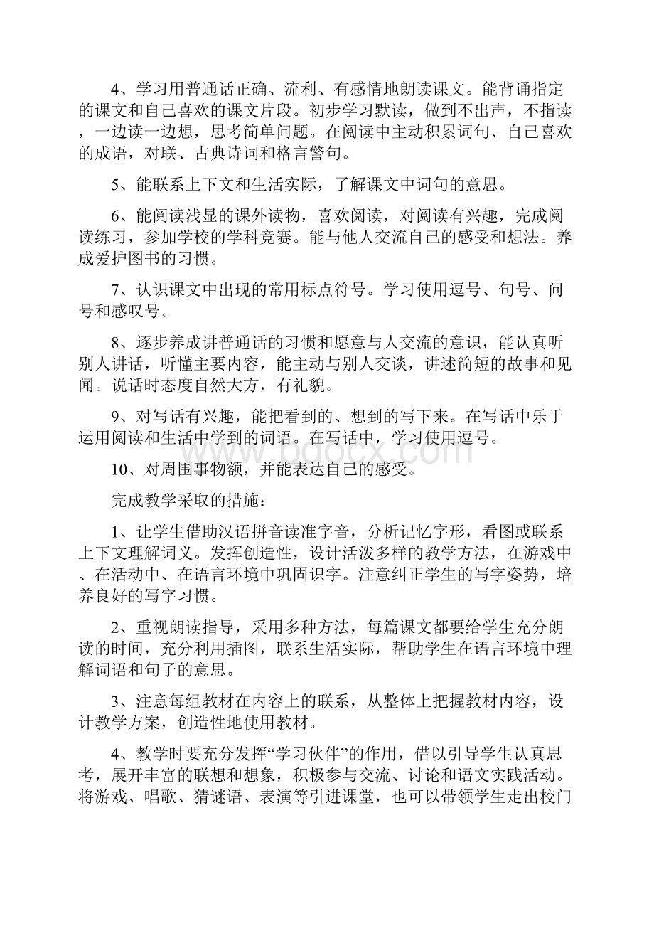 人教版小学语文二年级下册单元教学计划Word格式文档下载.docx_第3页