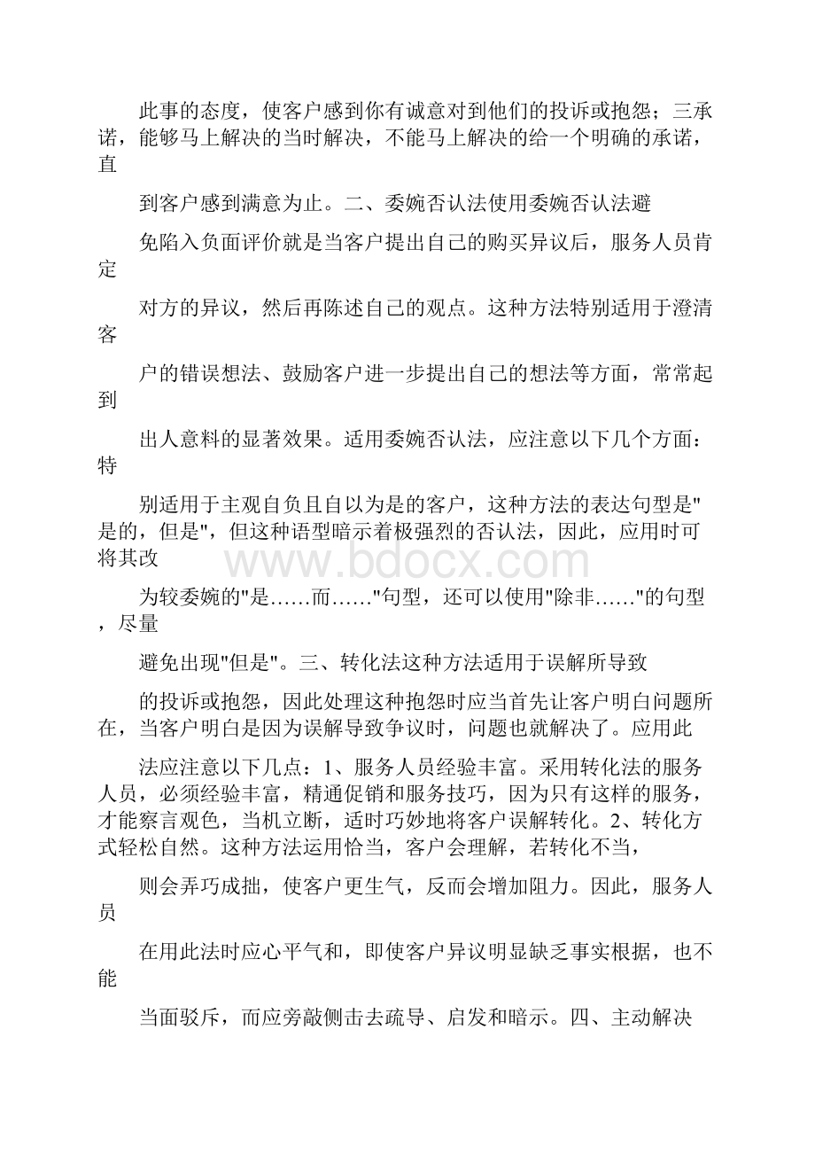 客服培训计划客户投诉处理服务用语规范docWord下载.docx_第2页