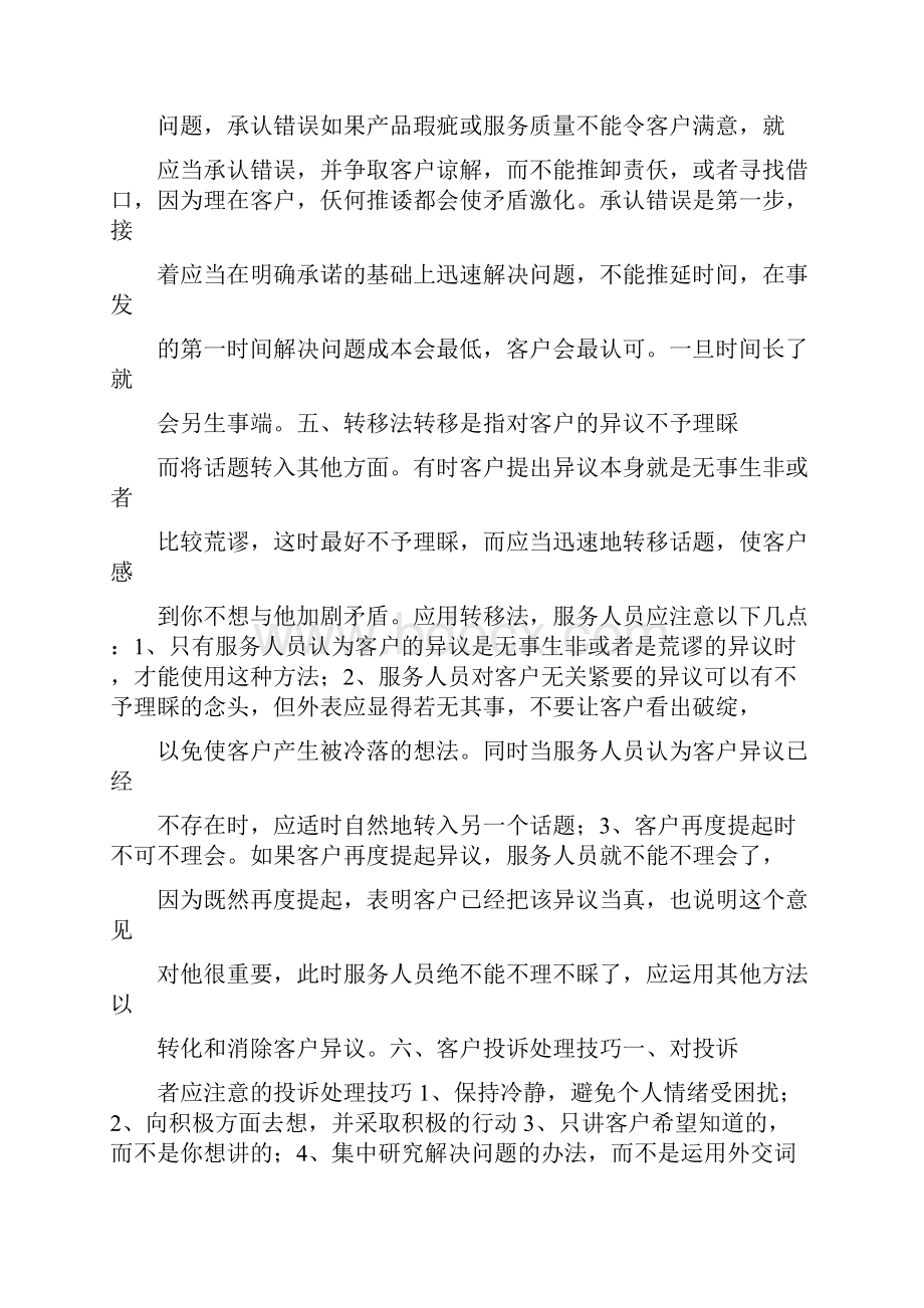 客服培训计划客户投诉处理服务用语规范doc.docx_第3页