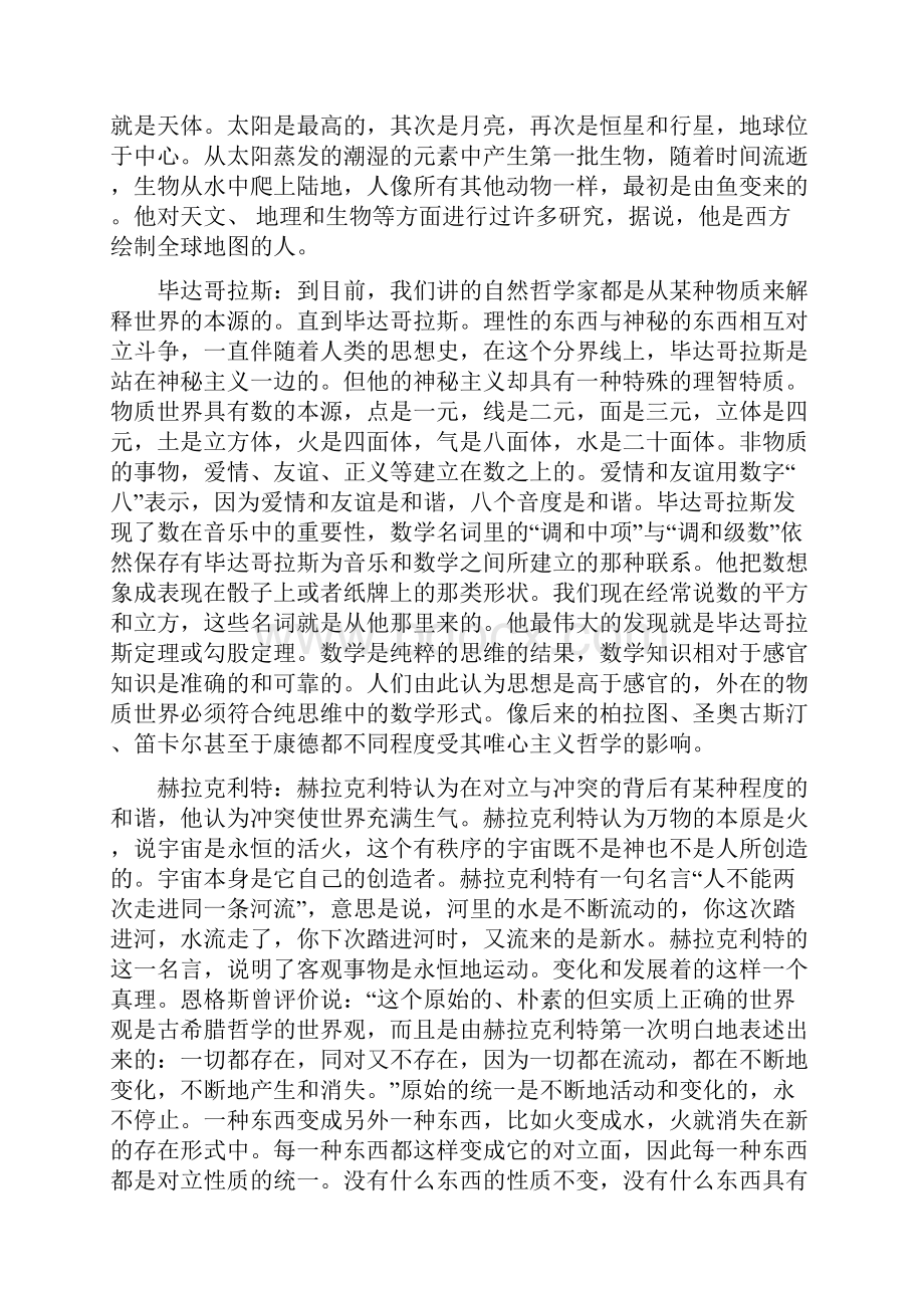 自然观的演变Word格式文档下载.docx_第3页