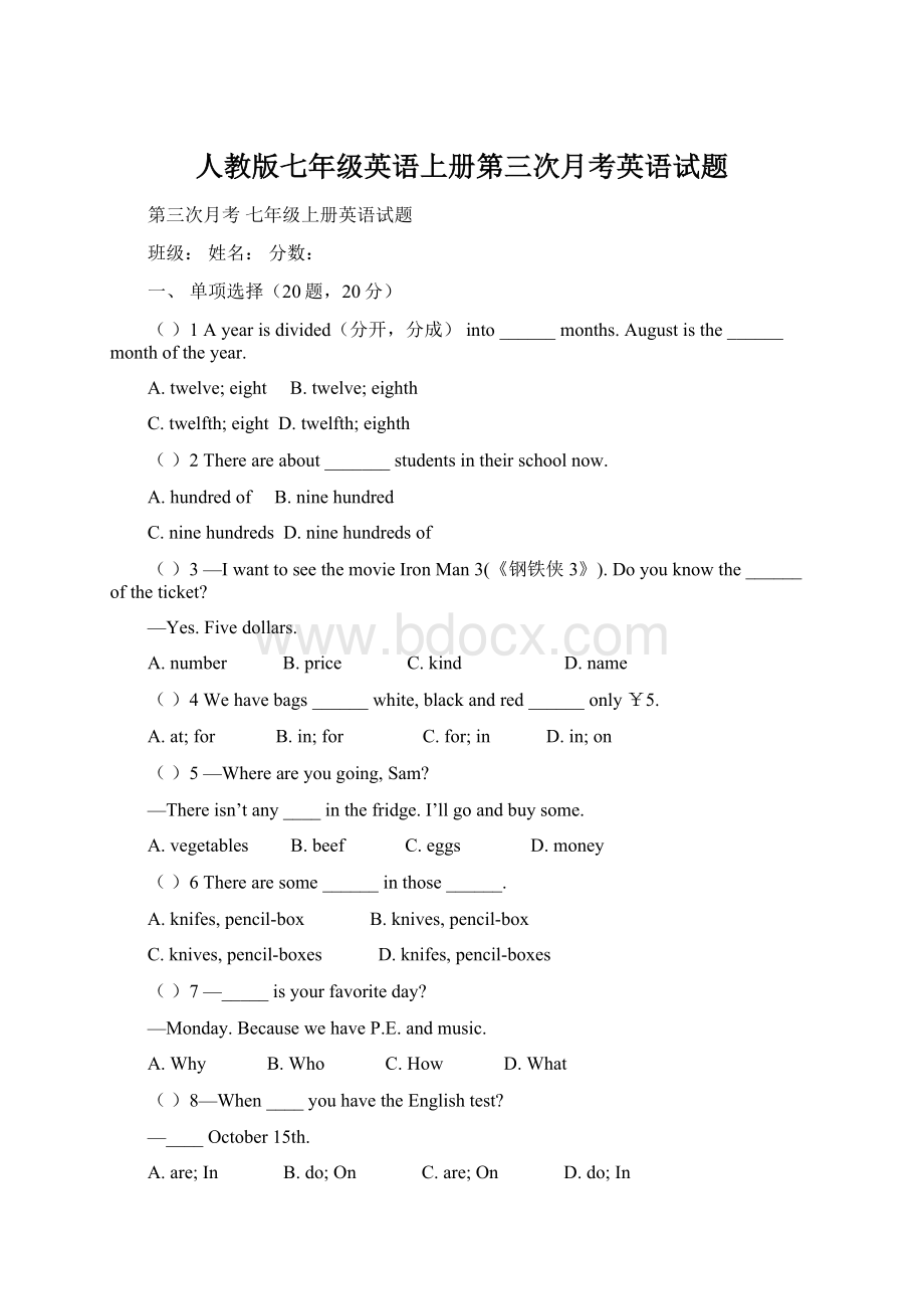 人教版七年级英语上册第三次月考英语试题.docx