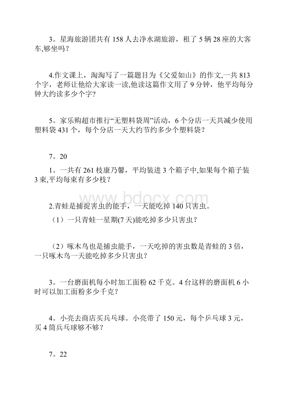 小学数学三年级下学期解决问题.docx_第2页