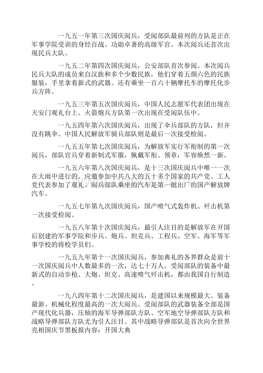 国庆中秋黑板报内容国庆黑板报大全.docx_第2页