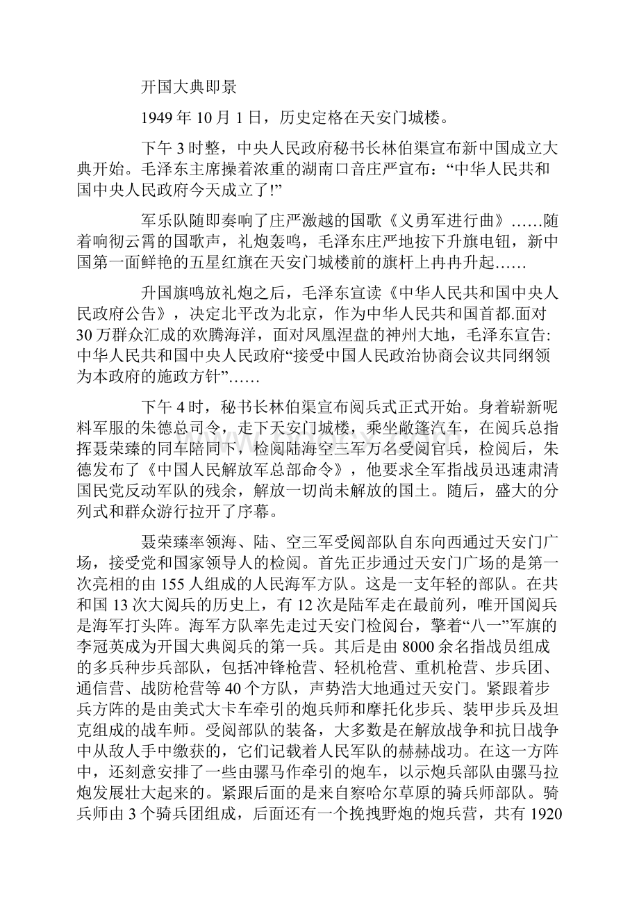 国庆中秋黑板报内容国庆黑板报大全.docx_第3页