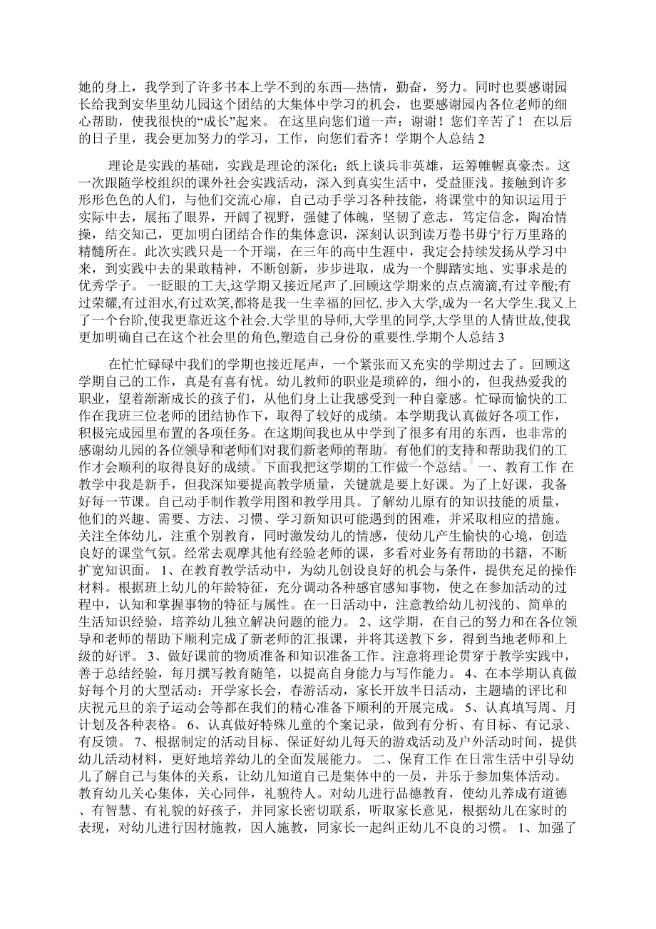 学期个人总结Word格式文档下载.docx_第2页