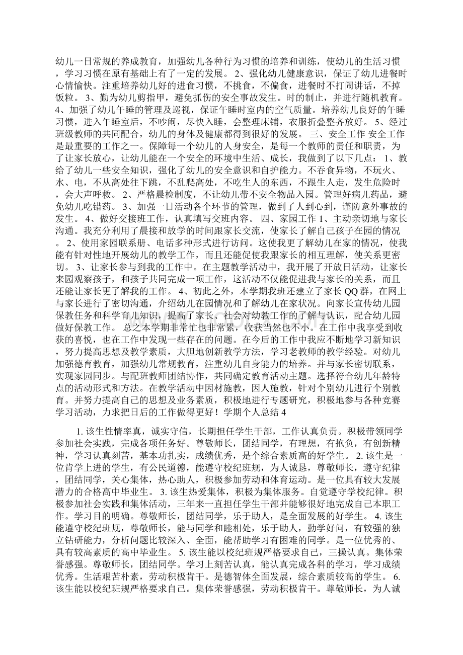 学期个人总结Word格式文档下载.docx_第3页