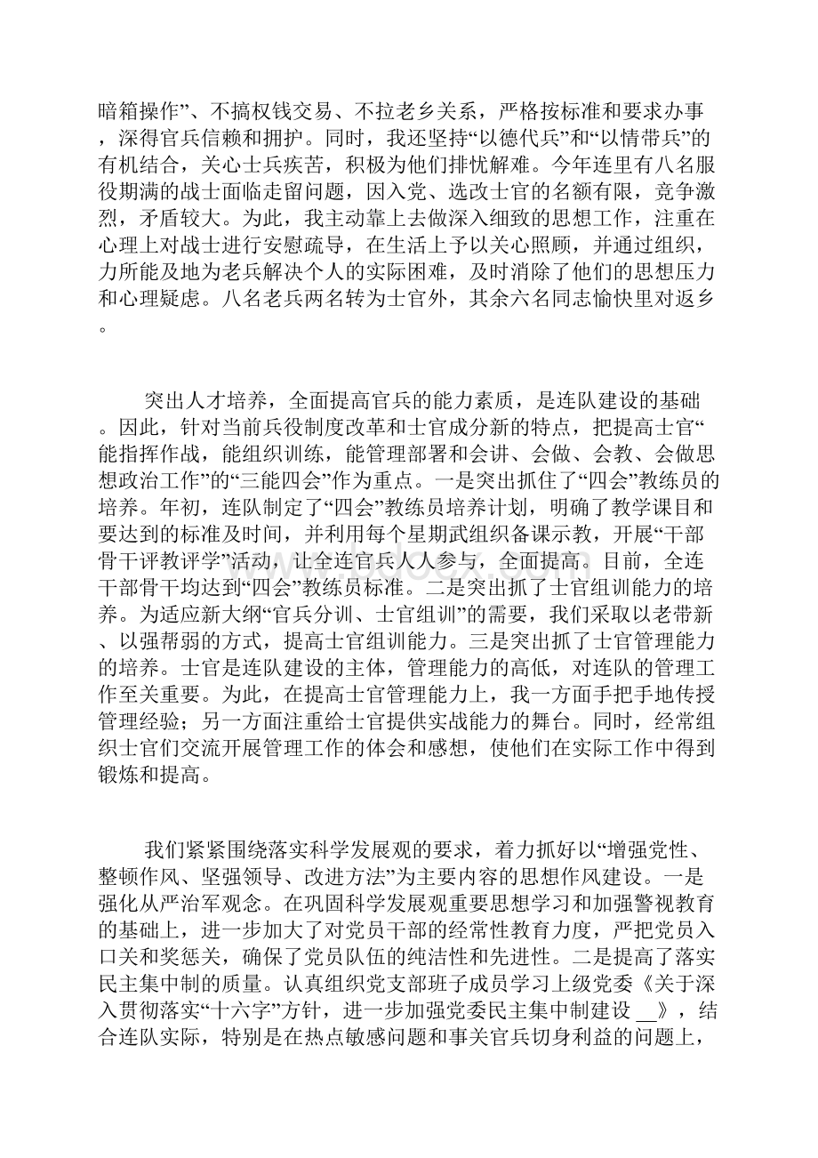 年度述职报告范文ppt连队指导员年度述职报告范文.docx_第2页