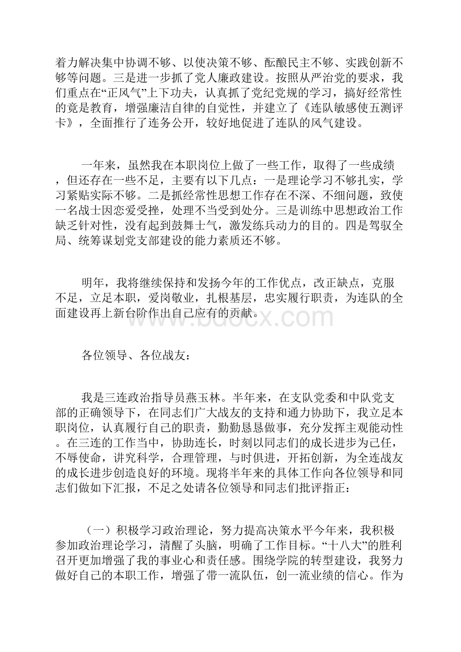 年度述职报告范文ppt连队指导员年度述职报告范文.docx_第3页