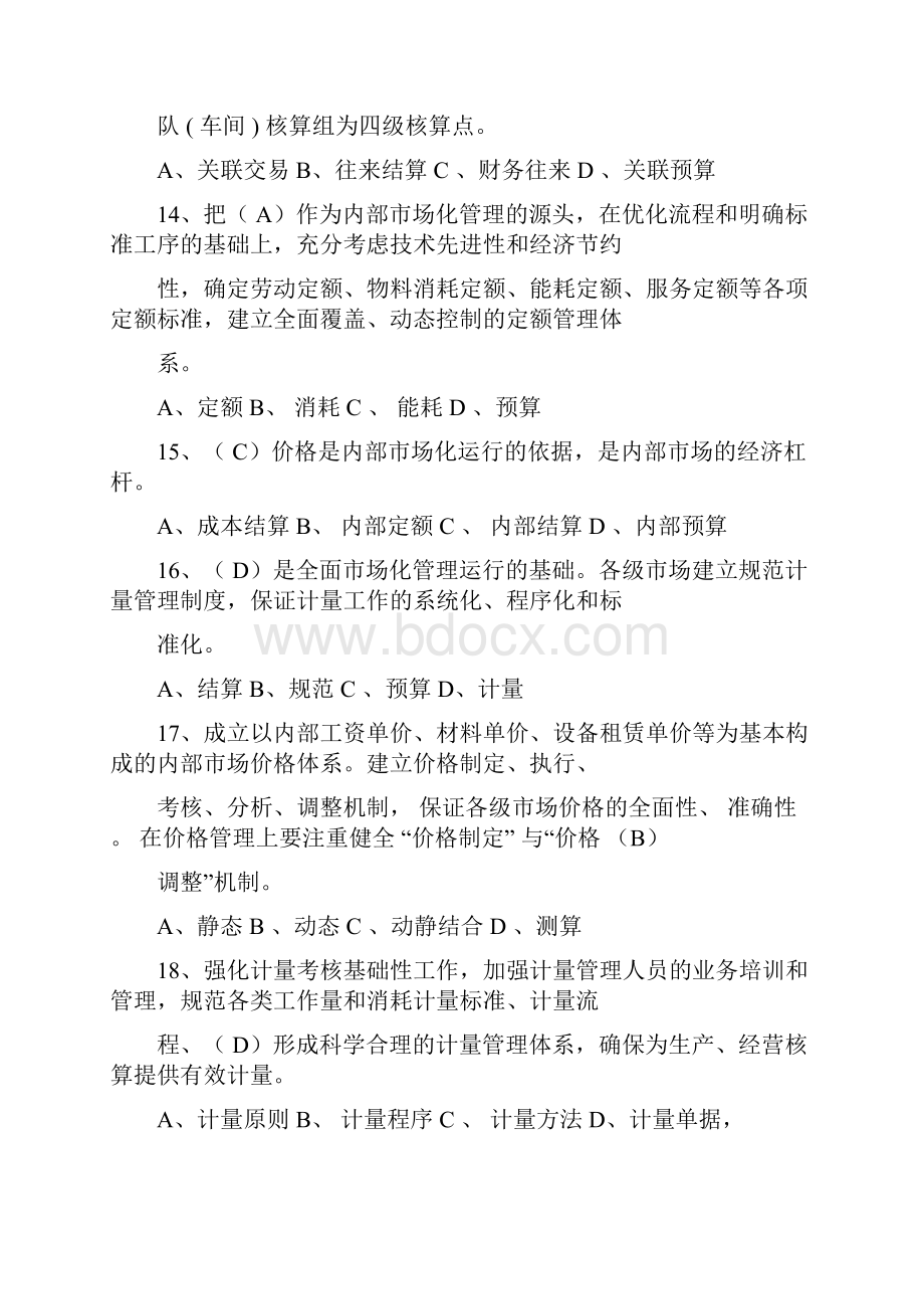 《内部市场化业务知识考试题库》.docx_第3页