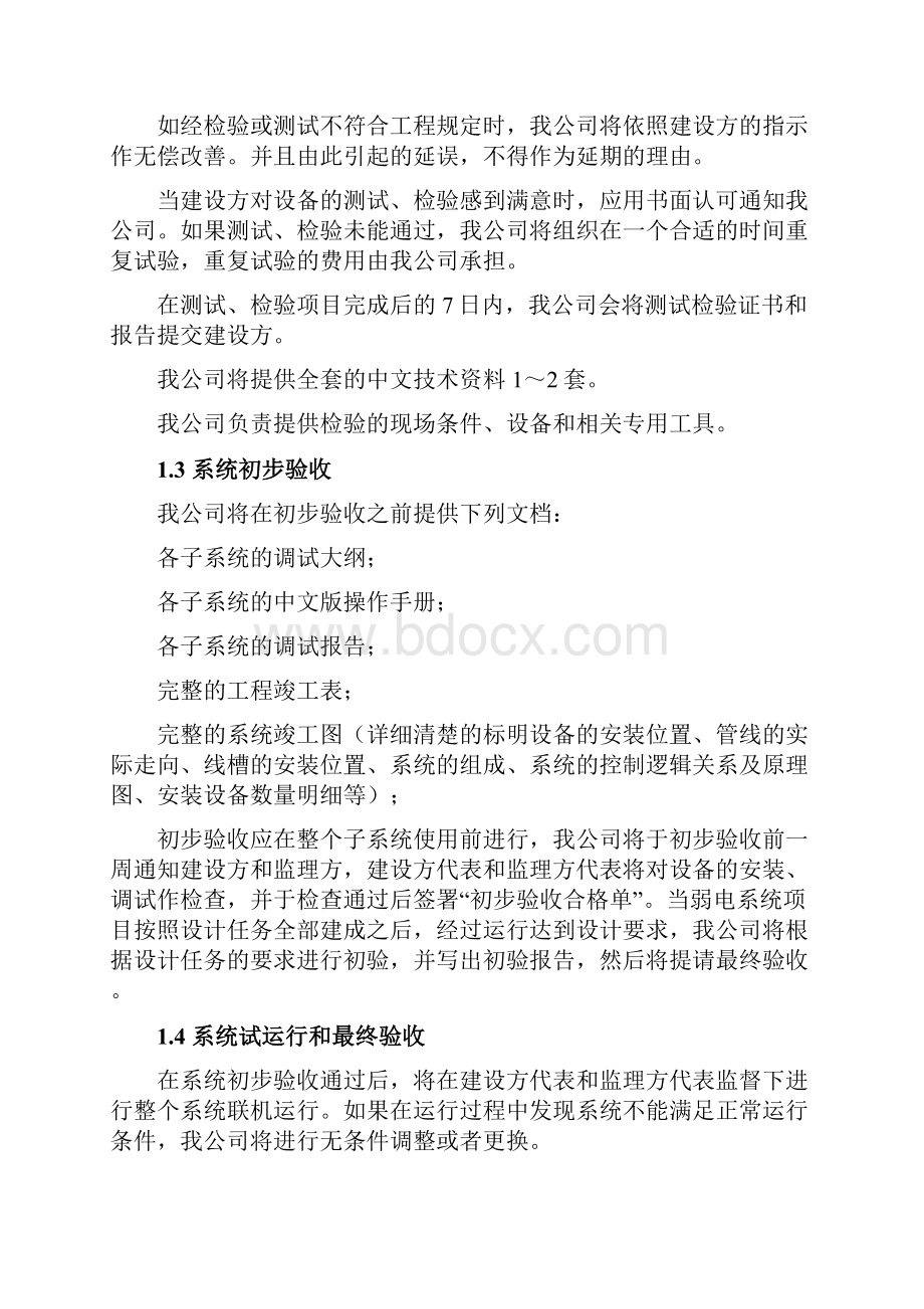 测试调试验收方案Word文档下载推荐.docx_第3页