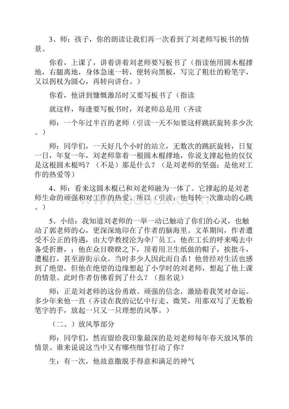 苏教版六年级语文《理想的风筝》教案及说课.docx_第2页