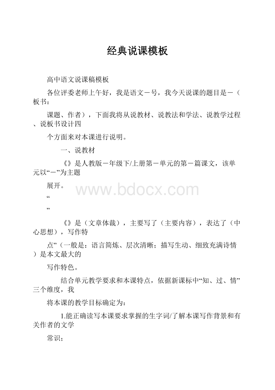 经典说课模板.docx_第1页