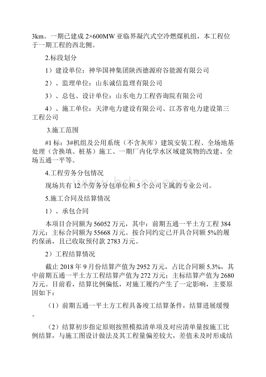 工程项目管理专题汇报Word文档下载推荐.docx_第2页