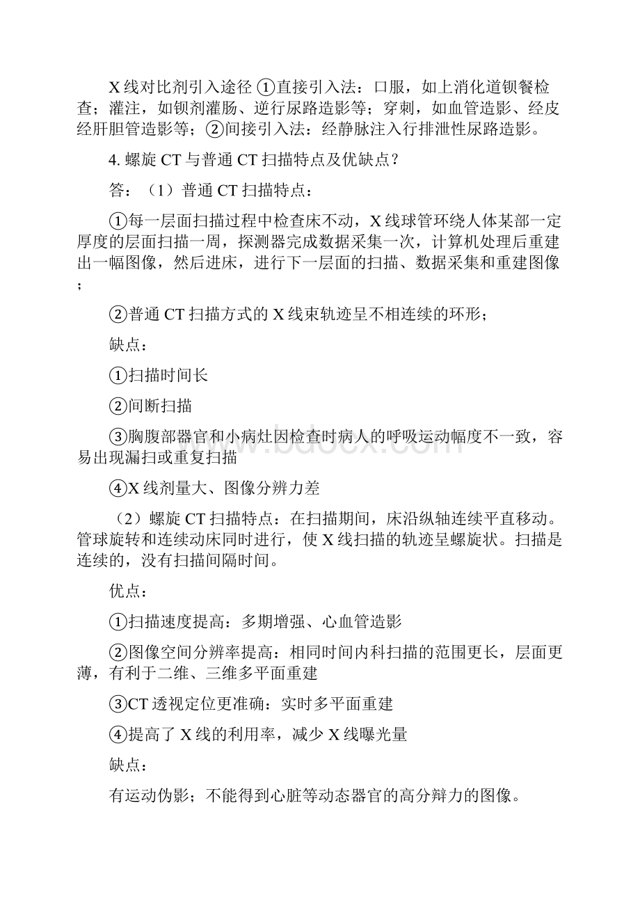 第八版医学影像学复习题及答案.docx_第2页