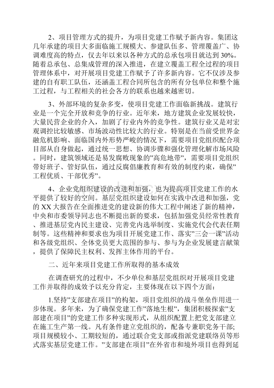 建筑企业党建工作总结报告.docx_第2页