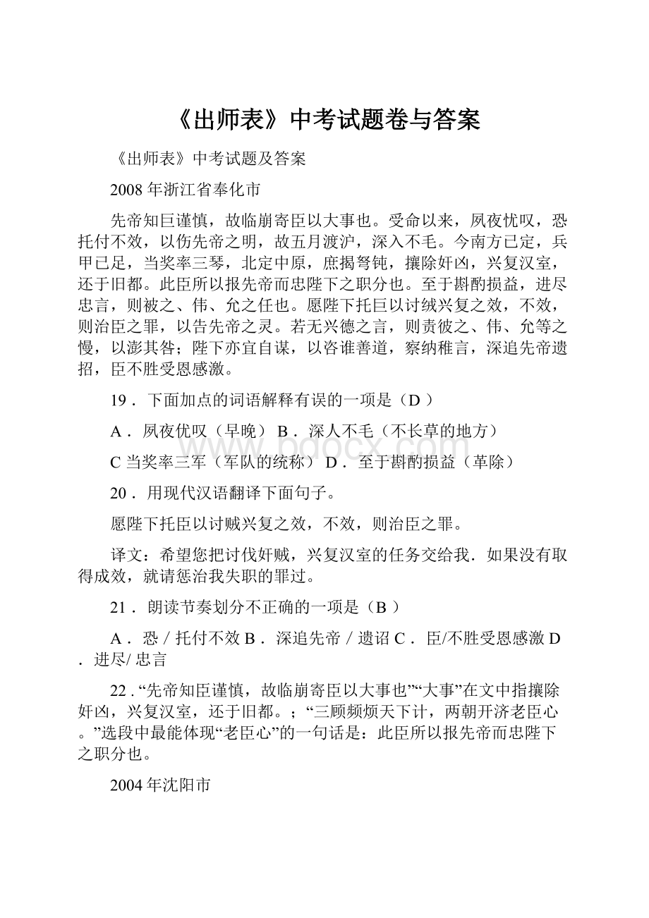 《出师表》中考试题卷与答案Word下载.docx