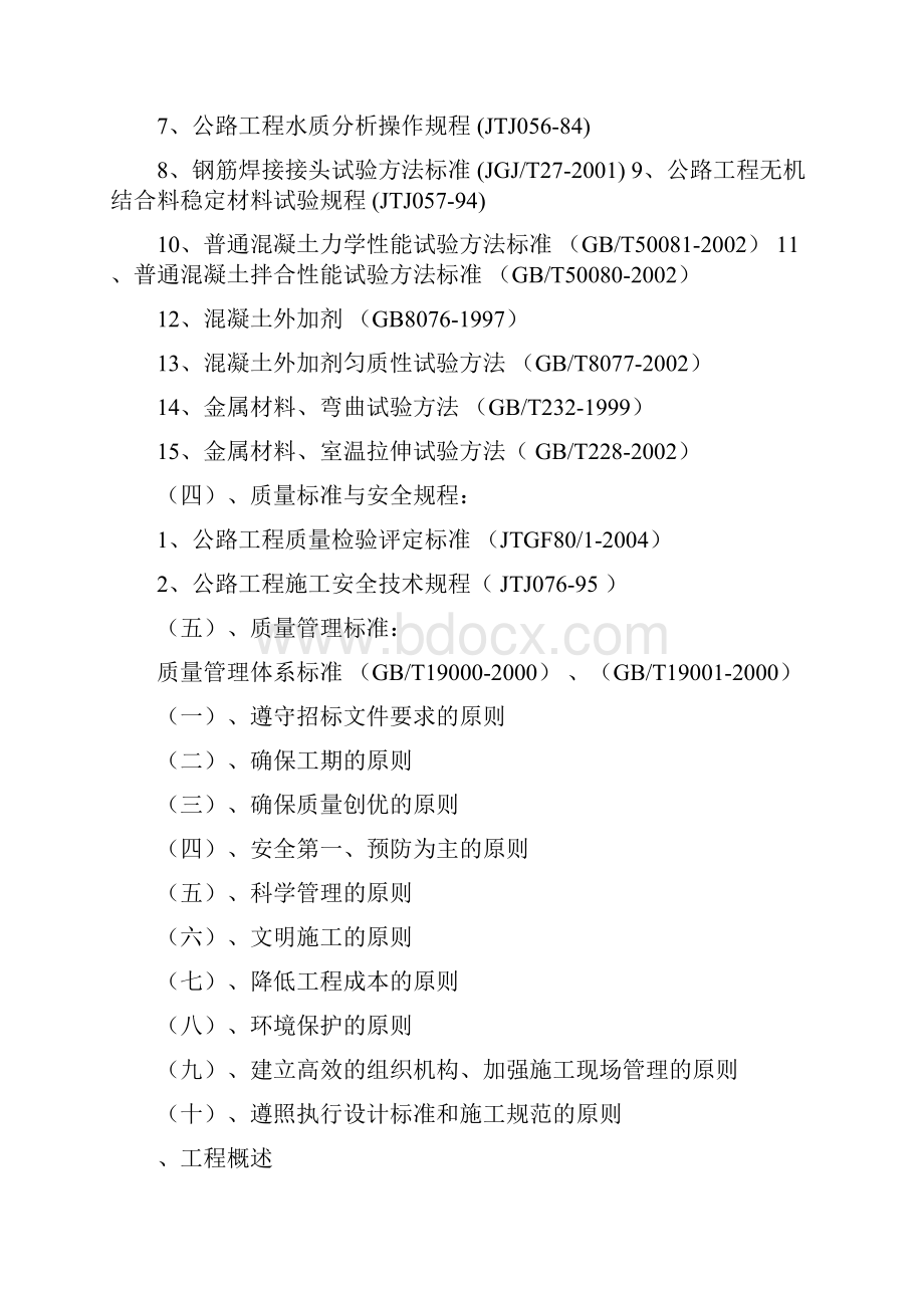 水泥稳定碎石基层专项施工方案.docx_第2页