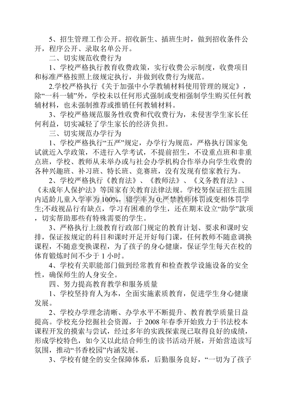 学校政风行风工作总结Word格式.docx_第2页