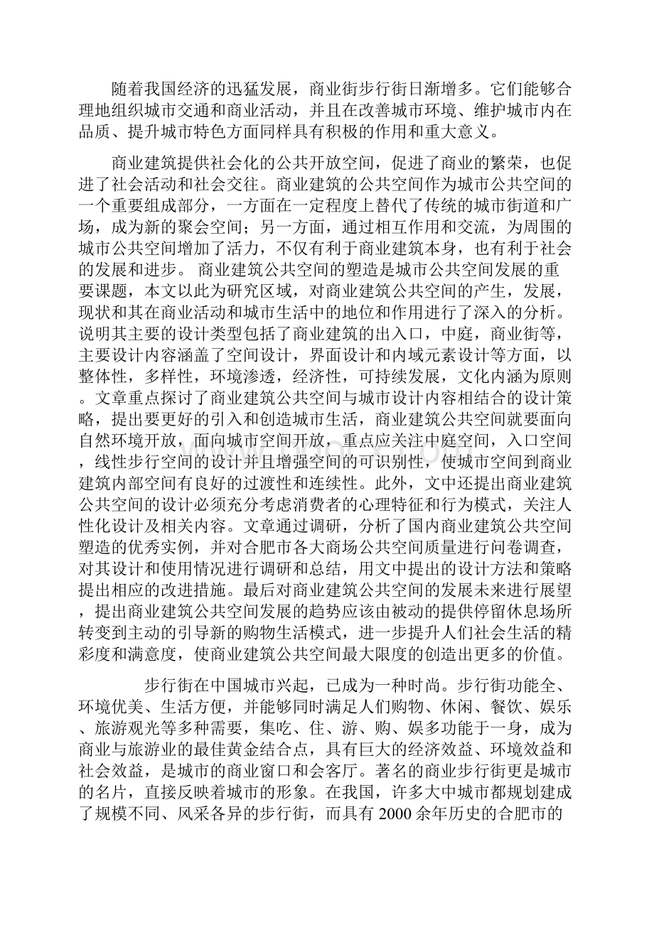 以文化景区为主题的商业街设计初探.docx_第2页