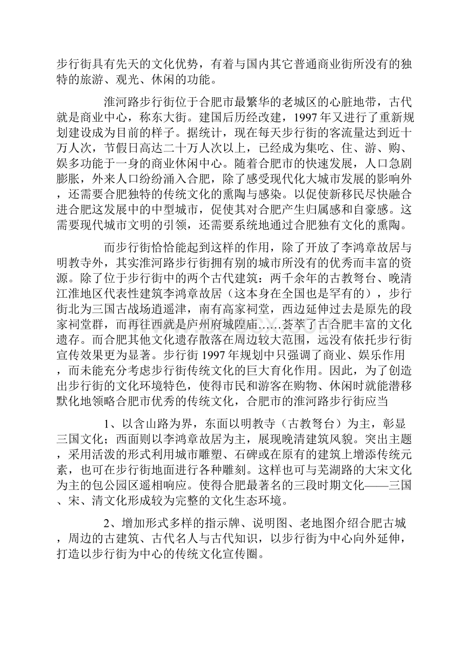 以文化景区为主题的商业街设计初探.docx_第3页