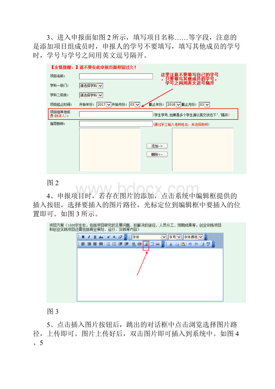 武汉大学大学生创新创业项目.docx_第2页