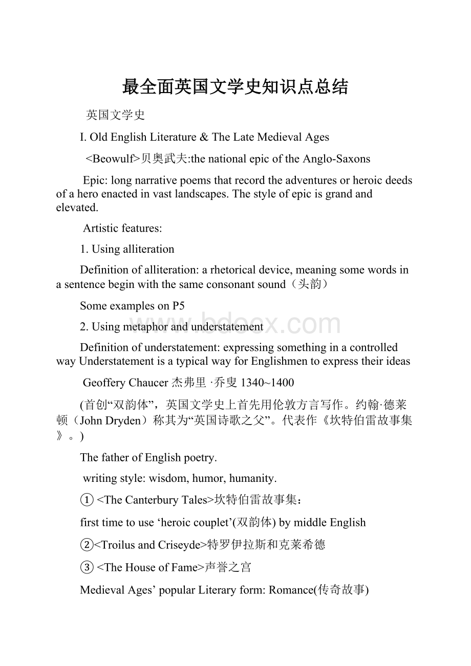 最全面英国文学史知识点总结Word文档下载推荐.docx