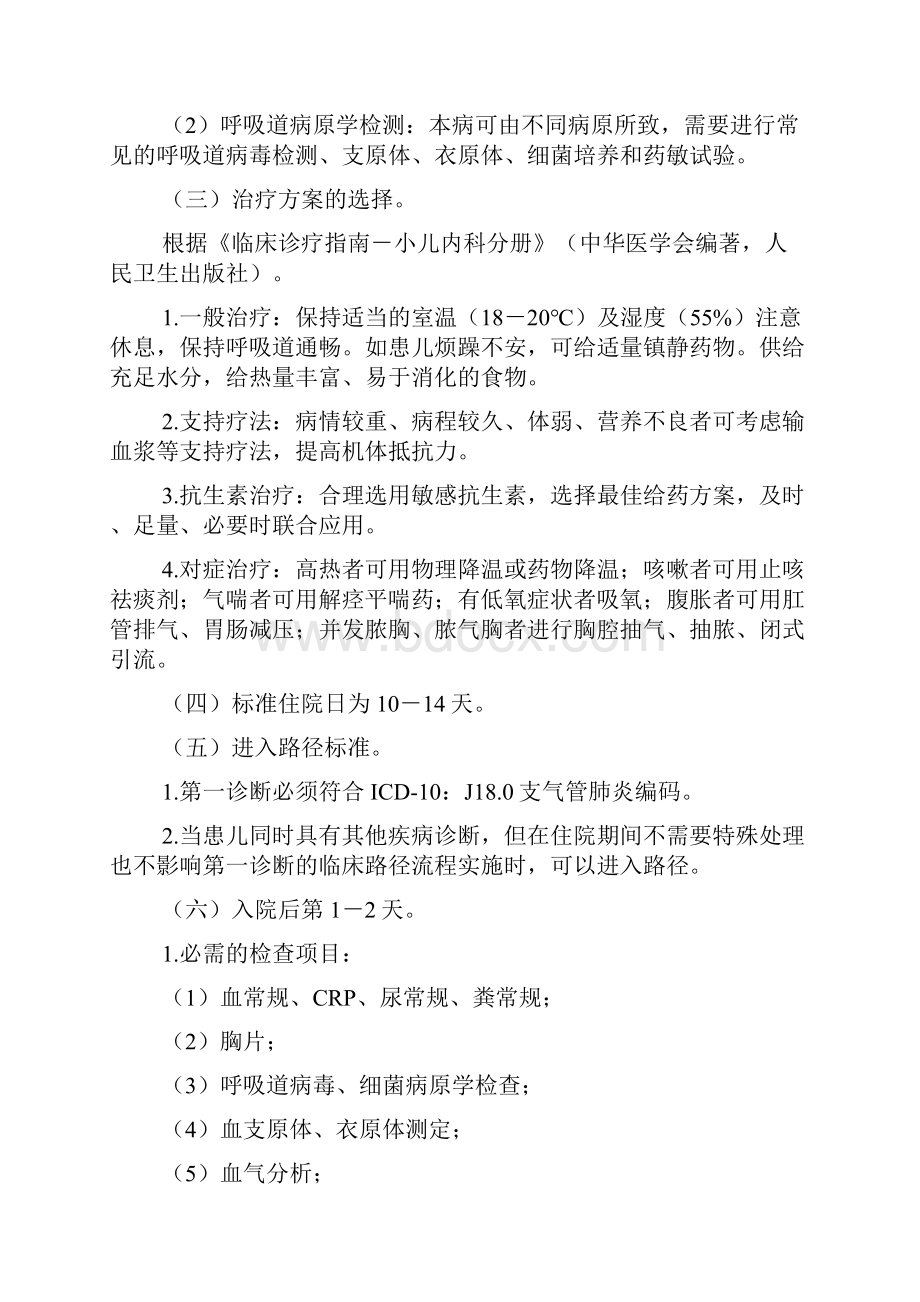 小儿支气管肺炎临床路径表单.docx_第2页