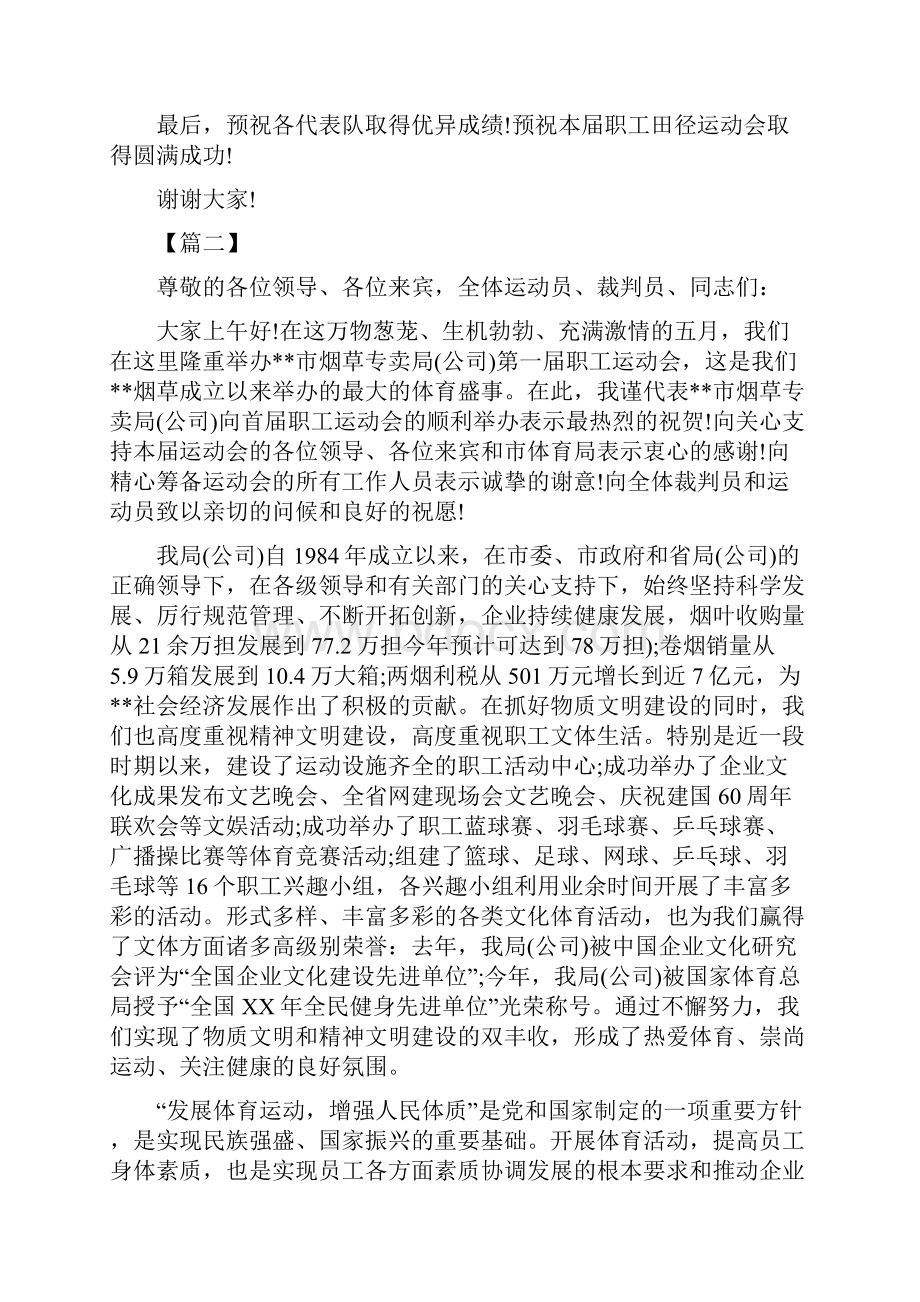 职工运动会讲话稿八篇.docx_第2页