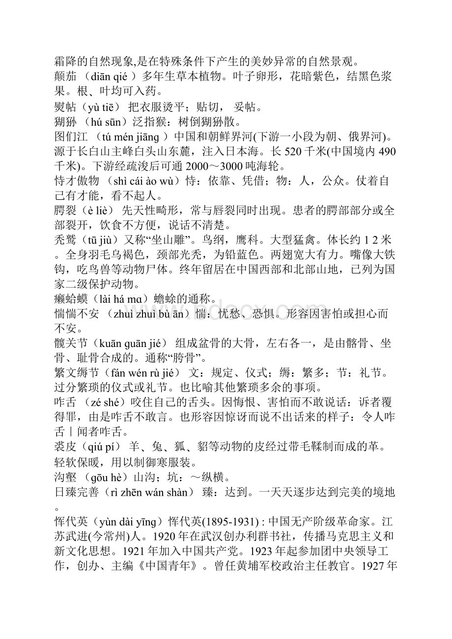 中国汉字听写大会词库.docx_第2页