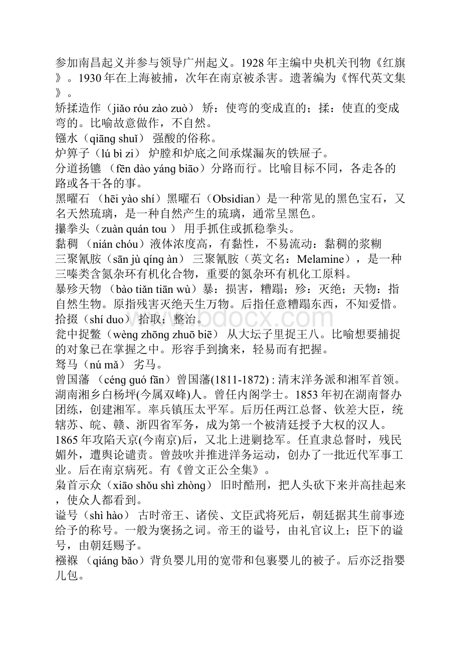 中国汉字听写大会词库.docx_第3页