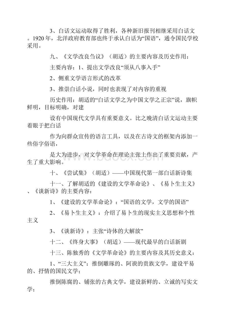 00537中国现代文学史复习重点2.docx_第3页