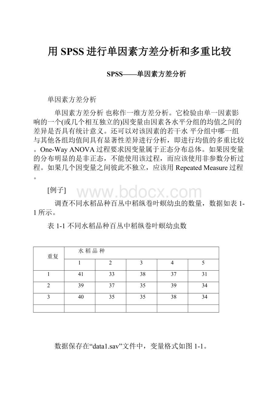 用SPSS进行单因素方差分析和多重比较.docx