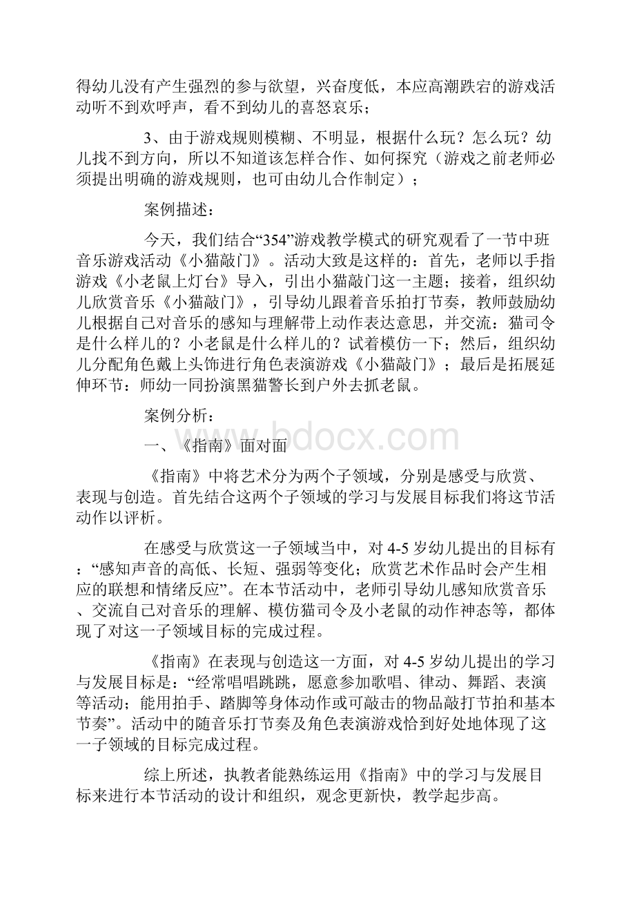 中班音乐游戏《小猫敲门》案例分析doc.docx_第3页