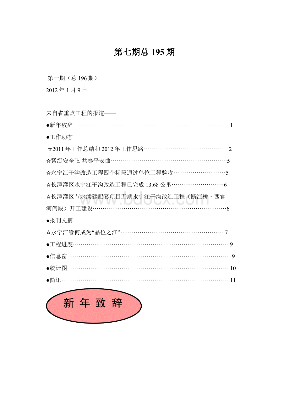 第七期总195期Word格式.docx