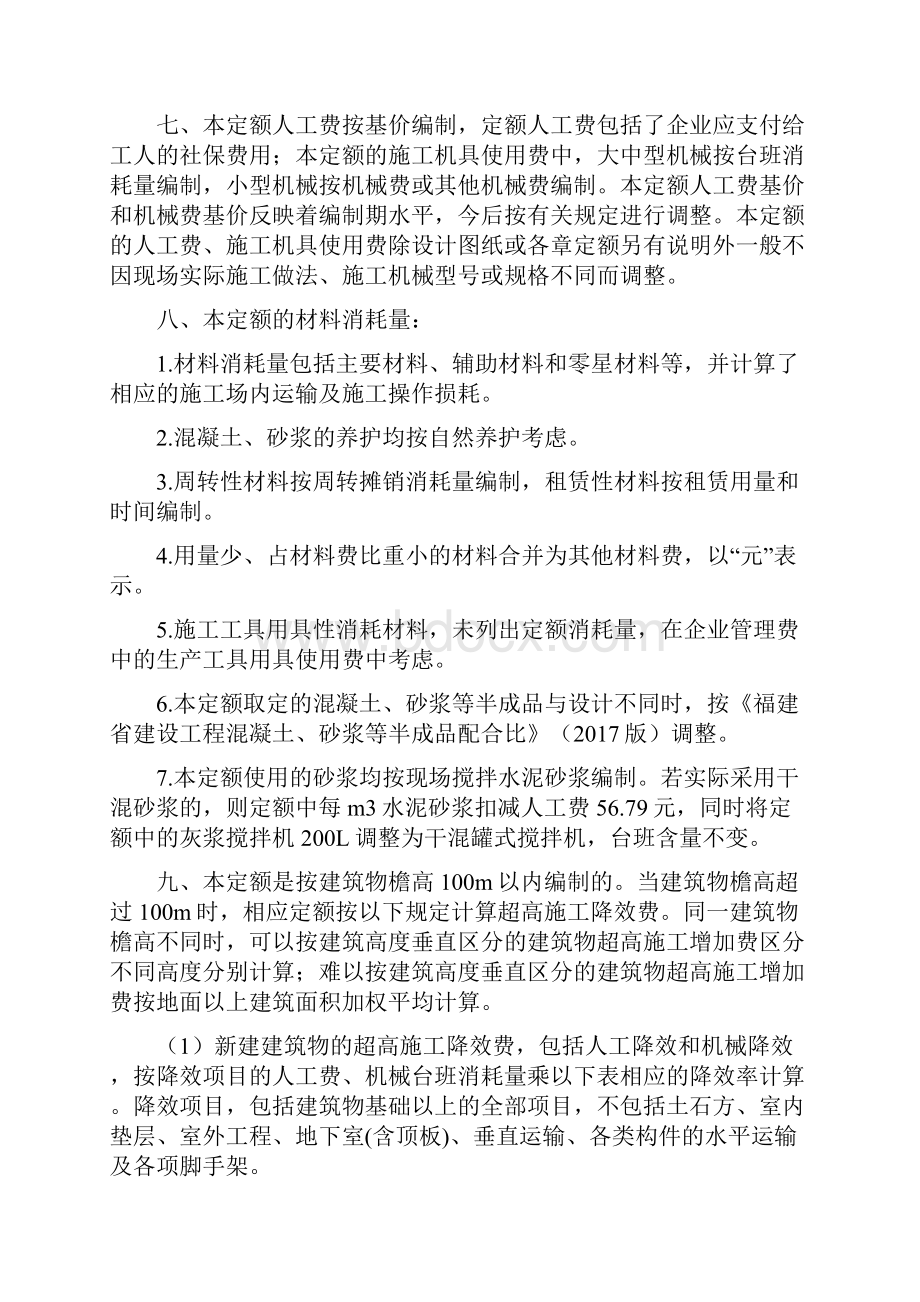 福建省房屋建筑与装饰工程预算定额说明与计算规则doc.docx_第3页