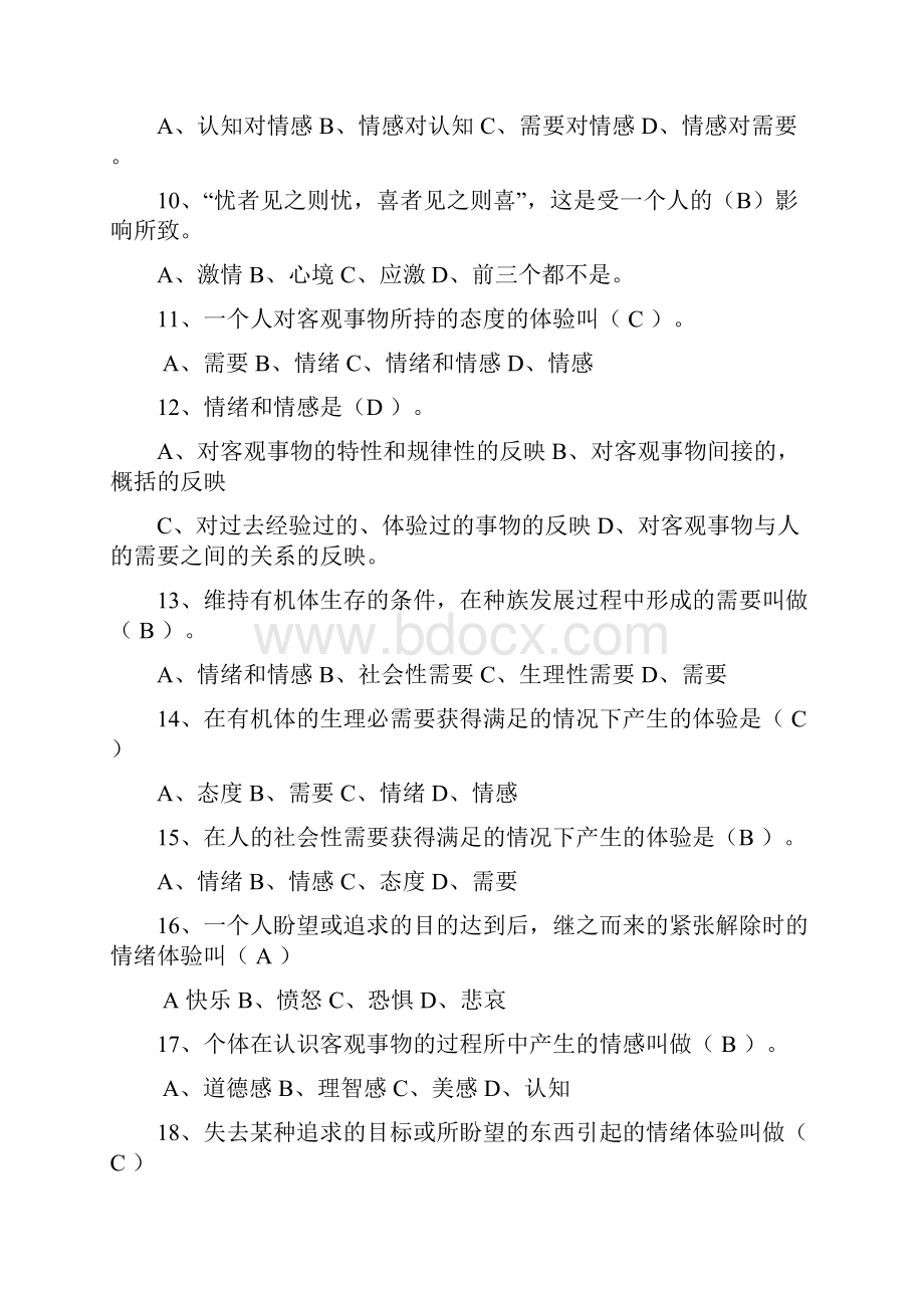 心理学总题.docx_第2页