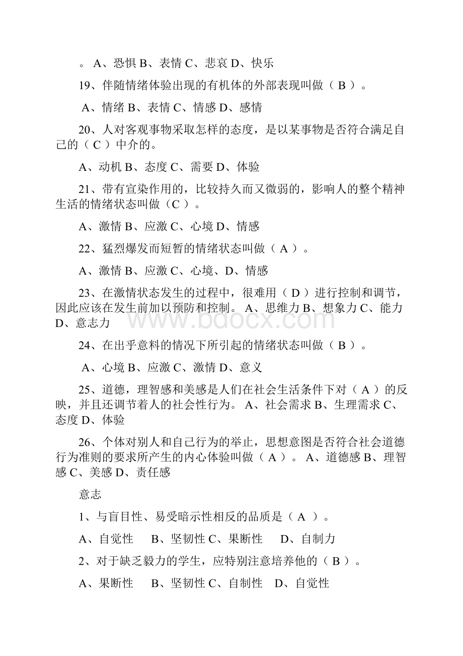 心理学总题.docx_第3页