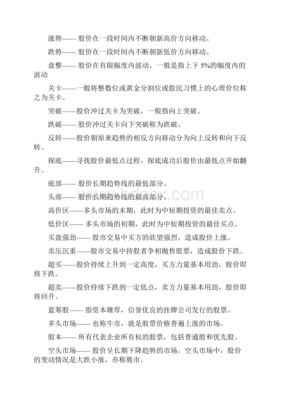 《证券词典》Word文档下载推荐.docx_第2页