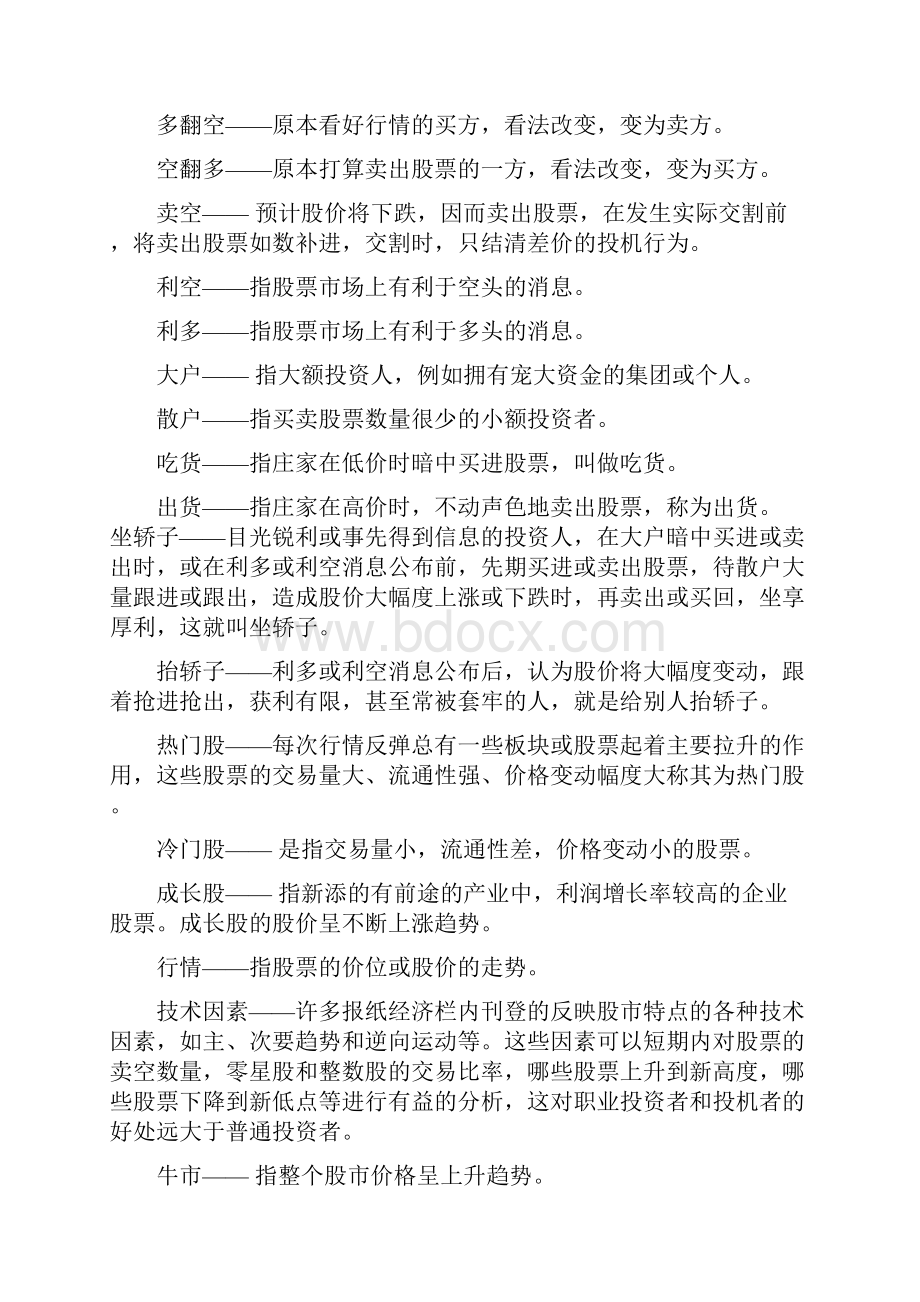 《证券词典》Word文档下载推荐.docx_第3页