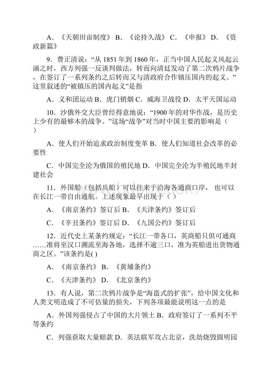 西安市中考八年级历史上第一单元中国开始沦为半殖民地半封建社会一模试题附答案.docx_第3页