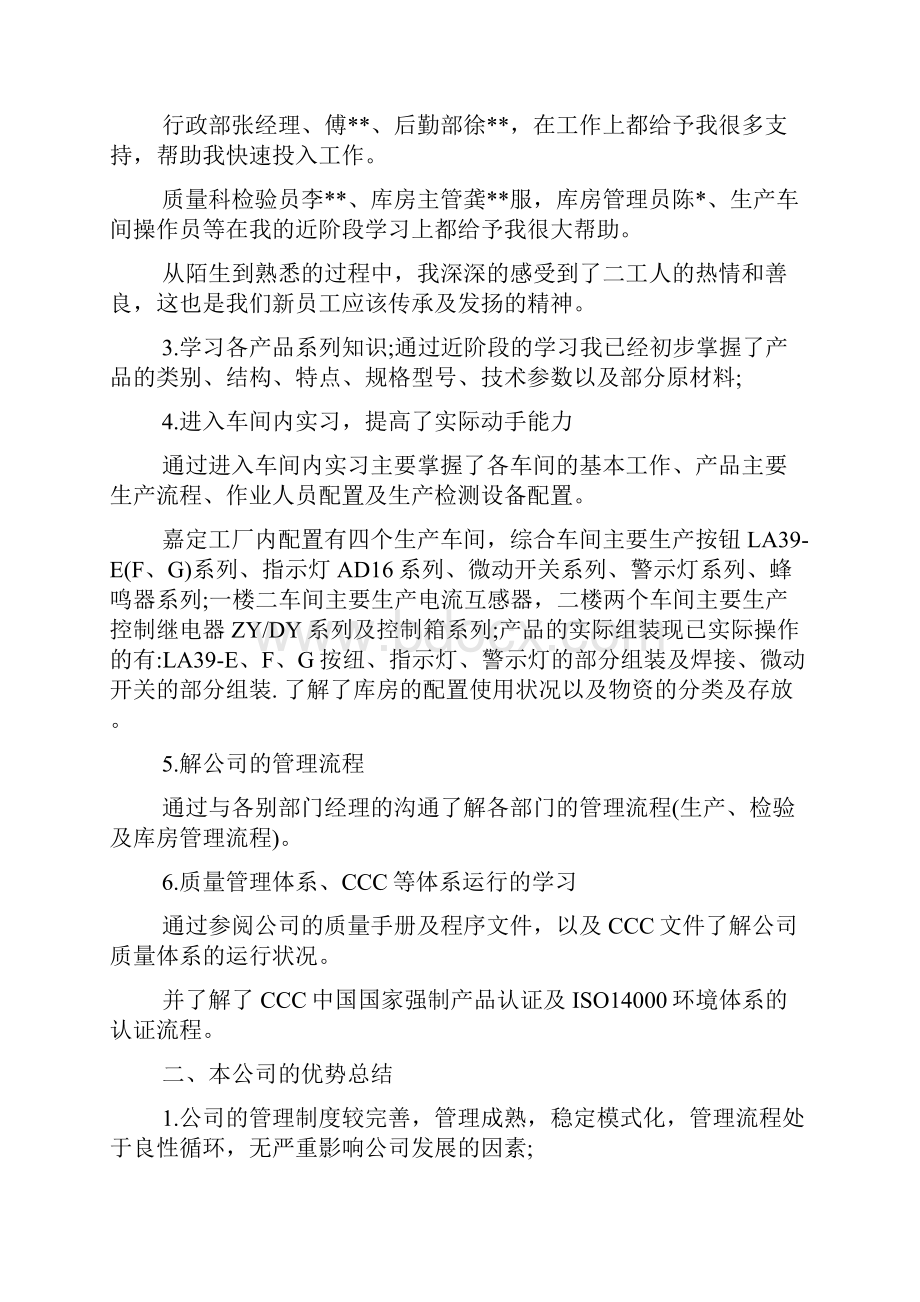 企业学习总结报告文档格式.docx_第2页