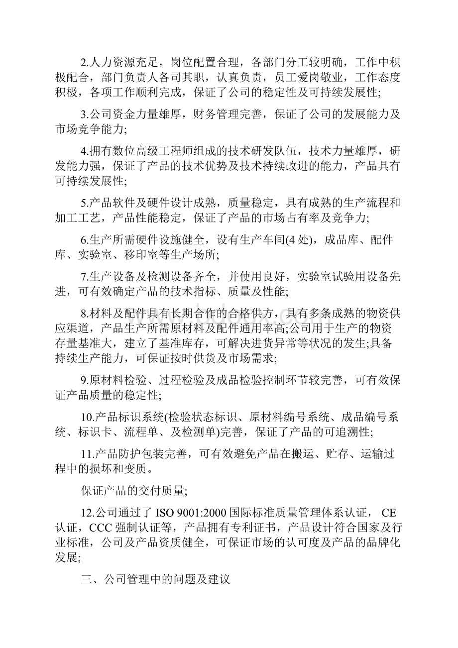 企业学习总结报告文档格式.docx_第3页