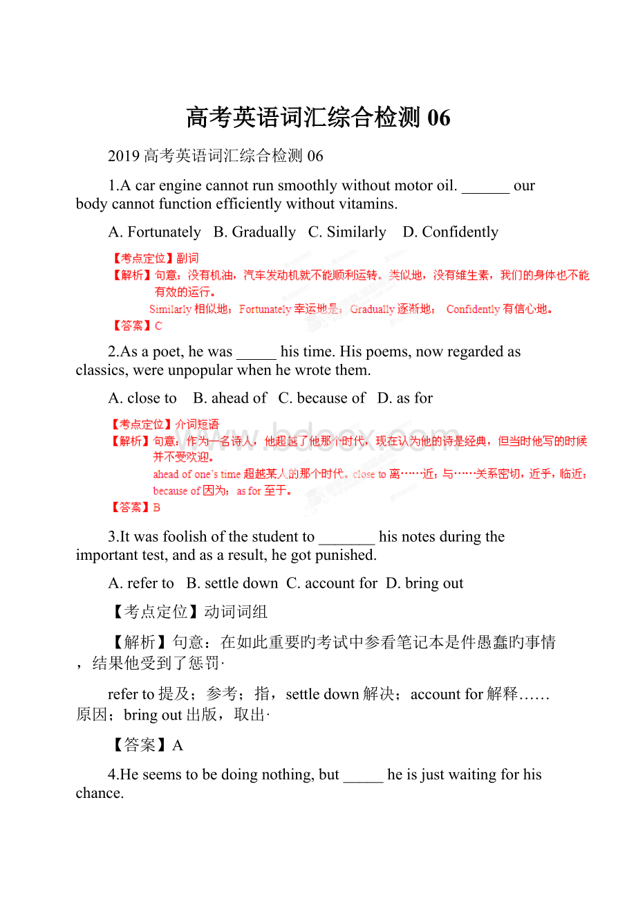 高考英语词汇综合检测06Word格式.docx