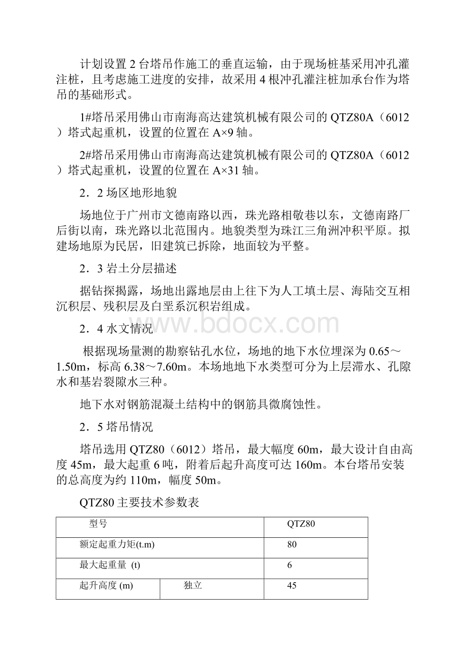 1号塔吊基础施工方案.docx_第3页