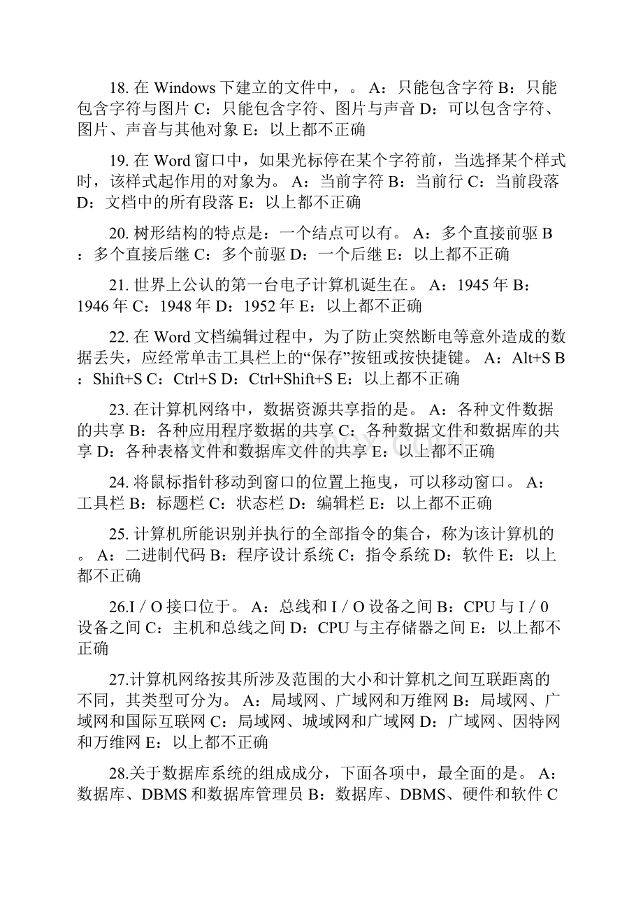 宁夏省银行招聘考试计算机学网络浏览器故障及解决办法模拟试题.docx_第3页