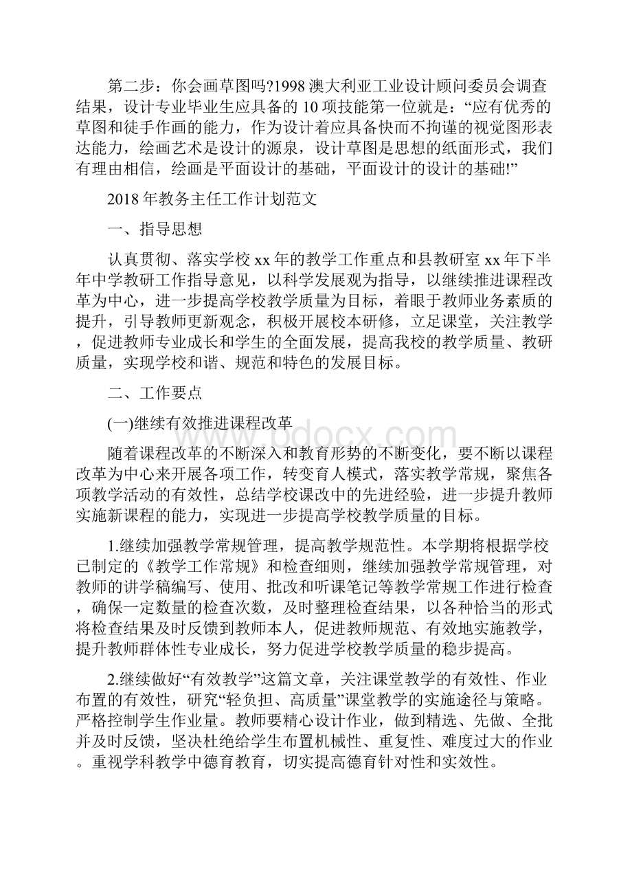 平面设计师工作计划范文与教务主任工作计划范文汇编doc文档格式.docx_第3页