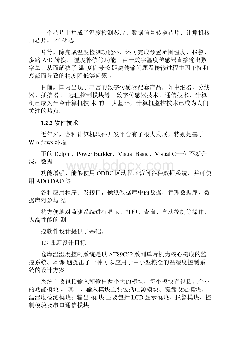 基于单片机的智能仓库温湿度控制系统Word格式文档下载.docx_第3页