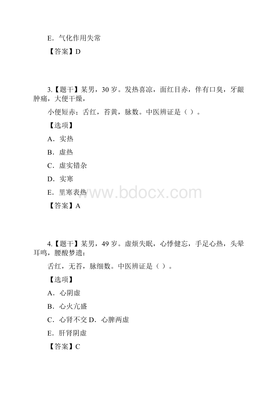 执业药师《中药综》真题完整版.docx_第2页