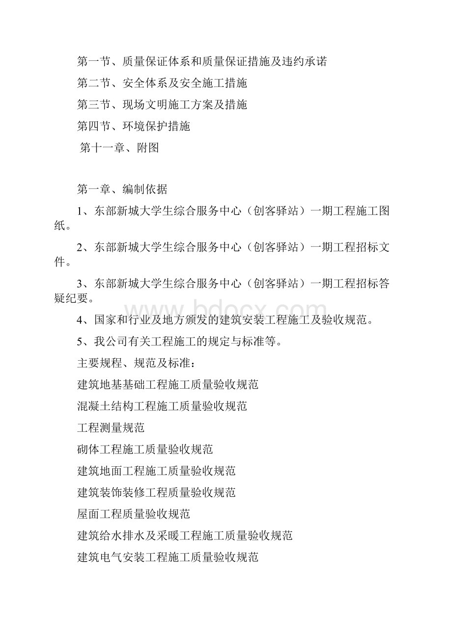 大学生综合服务中心施工组织设计方案.docx_第2页